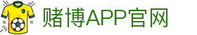 赌博APP (China)官方网站
